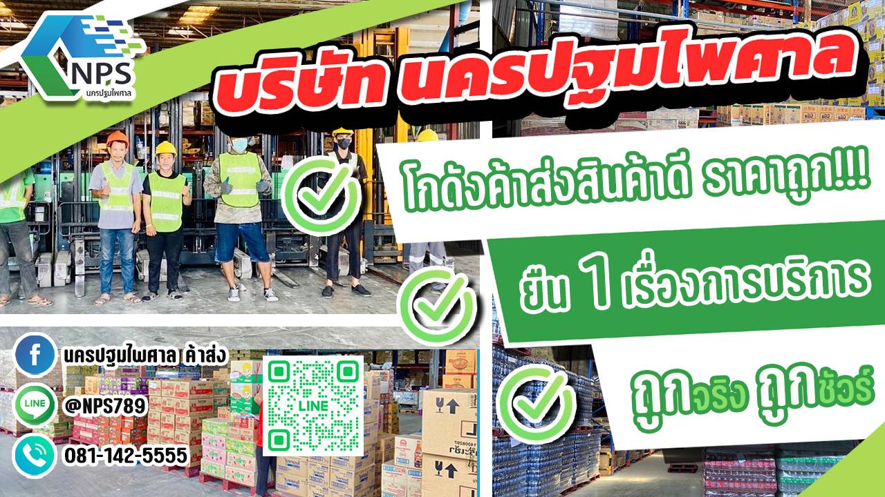 โกดังสินค้า